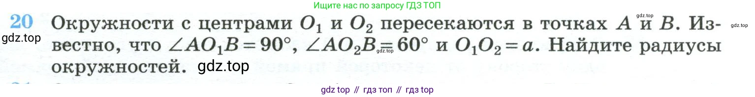 ГДЗ Геометрия, 10-11 класс Учебник, авторы: Атанасян Левон Сергеевич, Бутузов Валентин Фёдорович, Кадомцев Сергей Борисович, Позняк Эдуард Генрихович, Киселёва Людмила Сергеевна, издательство Просвещение, Москва, 2019, коричневого цвета, страница 237, номер 20, Условие