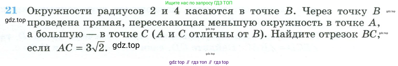 ГДЗ Геометрия, 10-11 класс Учебник, авторы: Атанасян Левон Сергеевич, Бутузов Валентин Фёдорович, Кадомцев Сергей Борисович, Позняк Эдуард Генрихович, Киселёва Людмила Сергеевна, издательство Просвещение, Москва, 2019, коричневого цвета, страница 237, номер 21, Условие