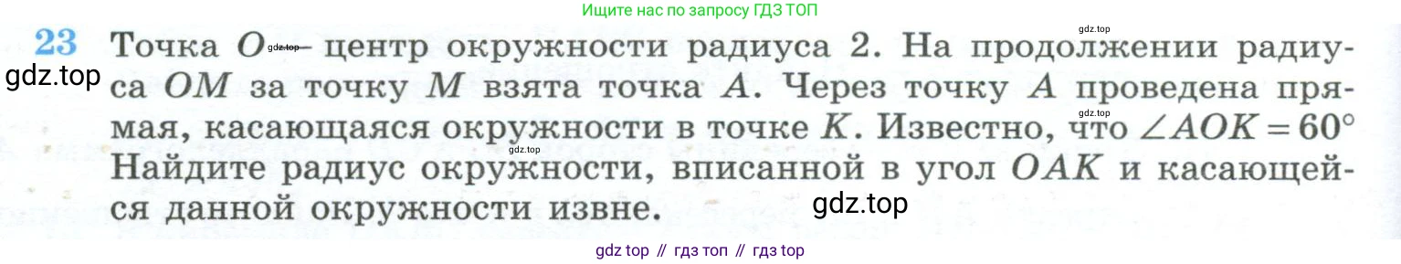ГДЗ Геометрия, 10-11 класс Учебник, авторы: Атанасян Левон Сергеевич, Бутузов Валентин Фёдорович, Кадомцев Сергей Борисович, Позняк Эдуард Генрихович, Киселёва Людмила Сергеевна, издательство Просвещение, Москва, 2019, коричневого цвета, страница 238, номер 23, Условие