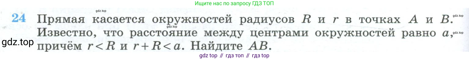 ГДЗ Геометрия, 10-11 класс Учебник, авторы: Атанасян Левон Сергеевич, Бутузов Валентин Фёдорович, Кадомцев Сергей Борисович, Позняк Эдуард Генрихович, Киселёва Людмила Сергеевна, издательство Просвещение, Москва, 2019, коричневого цвета, страница 238, номер 24, Условие
