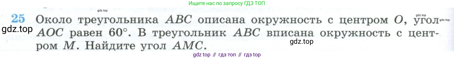 ГДЗ Геометрия, 10-11 класс Учебник, авторы: Атанасян Левон Сергеевич, Бутузов Валентин Фёдорович, Кадомцев Сергей Борисович, Позняк Эдуард Генрихович, Киселёва Людмила Сергеевна, издательство Просвещение, Москва, 2019, коричневого цвета, страница 238, номер 25, Условие