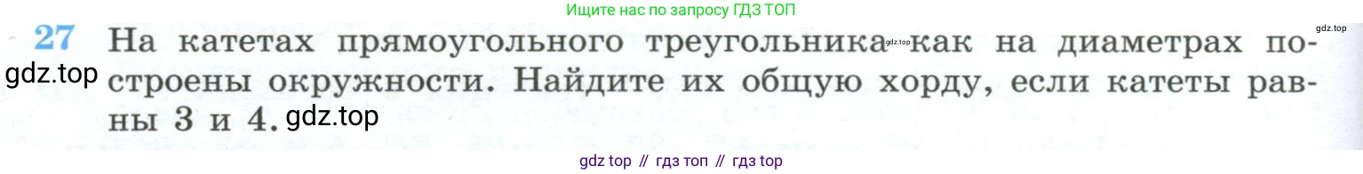 ГДЗ Геометрия, 10-11 класс Учебник, авторы: Атанасян Левон Сергеевич, Бутузов Валентин Фёдорович, Кадомцев Сергей Борисович, Позняк Эдуард Генрихович, Киселёва Людмила Сергеевна, издательство Просвещение, Москва, 2019, коричневого цвета, страница 238, номер 27, Условие