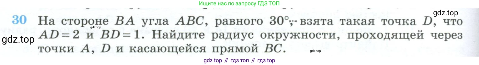 ГДЗ Геометрия, 10-11 класс Учебник, авторы: Атанасян Левон Сергеевич, Бутузов Валентин Фёдорович, Кадомцев Сергей Борисович, Позняк Эдуард Генрихович, Киселёва Людмила Сергеевна, издательство Просвещение, Москва, 2019, коричневого цвета, страница 238, номер 30, Условие