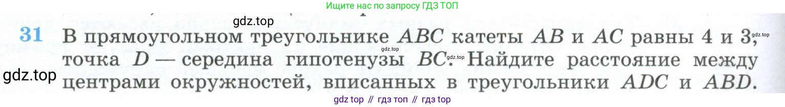 ГДЗ Геометрия, 10-11 класс Учебник, авторы: Атанасян Левон Сергеевич, Бутузов Валентин Фёдорович, Кадомцев Сергей Борисович, Позняк Эдуард Генрихович, Киселёва Людмила Сергеевна, издательство Просвещение, Москва, 2019, коричневого цвета, страница 238, номер 31, Условие