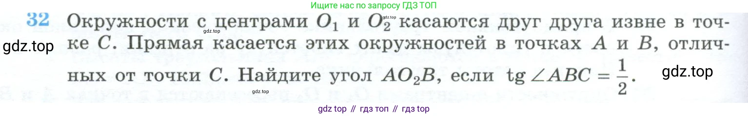 ГДЗ Геометрия, 10-11 класс Учебник, авторы: Атанасян Левон Сергеевич, Бутузов Валентин Фёдорович, Кадомцев Сергей Борисович, Позняк Эдуард Генрихович, Киселёва Людмила Сергеевна, издательство Просвещение, Москва, 2019, коричневого цвета, страница 238, номер 32, Условие