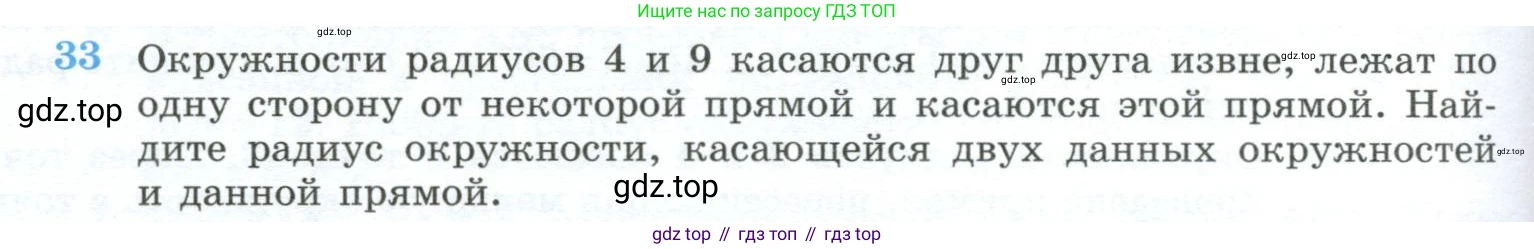 ГДЗ Геометрия, 10-11 класс Учебник, авторы: Атанасян Левон Сергеевич, Бутузов Валентин Фёдорович, Кадомцев Сергей Борисович, Позняк Эдуард Генрихович, Киселёва Людмила Сергеевна, издательство Просвещение, Москва, 2019, коричневого цвета, страница 238, номер 33, Условие