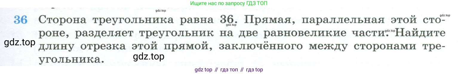 ГДЗ Геометрия, 10-11 класс Учебник, авторы: Атанасян Левон Сергеевич, Бутузов Валентин Фёдорович, Кадомцев Сергей Борисович, Позняк Эдуард Генрихович, Киселёва Людмила Сергеевна, издательство Просвещение, Москва, 2019, коричневого цвета, страница 239, номер 36, Условие