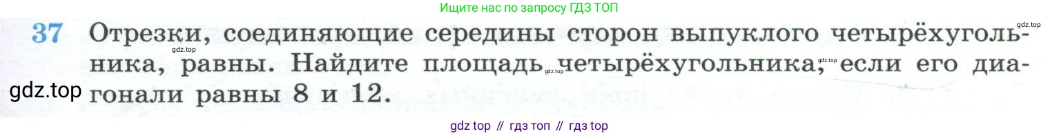 ГДЗ Геометрия, 10-11 класс Учебник, авторы: Атанасян Левон Сергеевич, Бутузов Валентин Фёдорович, Кадомцев Сергей Борисович, Позняк Эдуард Генрихович, Киселёва Людмила Сергеевна, издательство Просвещение, Москва, 2019, коричневого цвета, страница 239, номер 37, Условие