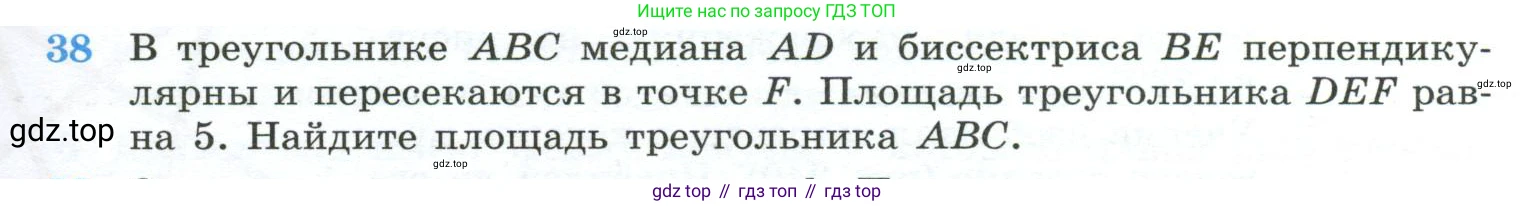 ГДЗ Геометрия, 10-11 класс Учебник, авторы: Атанасян Левон Сергеевич, Бутузов Валентин Фёдорович, Кадомцев Сергей Борисович, Позняк Эдуард Генрихович, Киселёва Людмила Сергеевна, издательство Просвещение, Москва, 2019, коричневого цвета, страница 239, номер 38, Условие