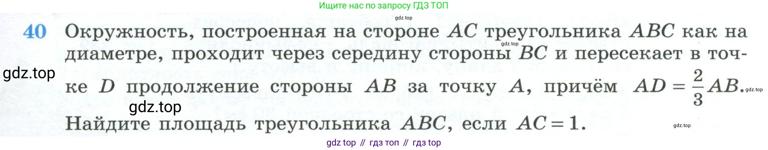 ГДЗ Геометрия, 10-11 класс Учебник, авторы: Атанасян Левон Сергеевич, Бутузов Валентин Фёдорович, Кадомцев Сергей Борисович, Позняк Эдуард Генрихович, Киселёва Людмила Сергеевна, издательство Просвещение, Москва, 2019, коричневого цвета, страница 239, номер 40, Условие