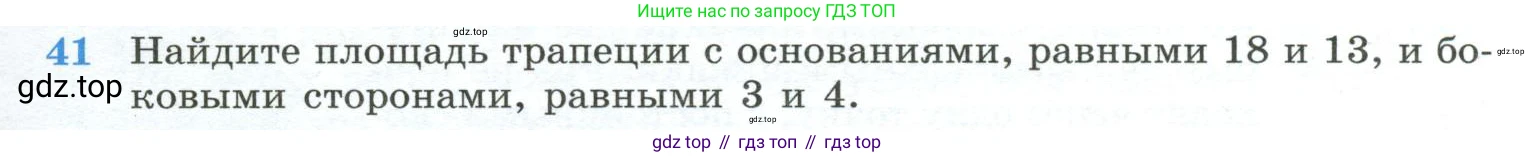 ГДЗ Геометрия, 10-11 класс Учебник, авторы: Атанасян Левон Сергеевич, Бутузов Валентин Фёдорович, Кадомцев Сергей Борисович, Позняк Эдуард Генрихович, Киселёва Людмила Сергеевна, издательство Просвещение, Москва, 2019, коричневого цвета, страница 239, номер 41, Условие