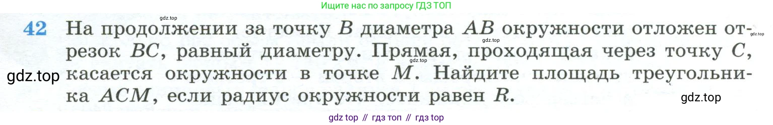 ГДЗ Геометрия, 10-11 класс Учебник, авторы: Атанасян Левон Сергеевич, Бутузов Валентин Фёдорович, Кадомцев Сергей Борисович, Позняк Эдуард Генрихович, Киселёва Людмила Сергеевна, издательство Просвещение, Москва, 2019, коричневого цвета, страница 239, номер 42, Условие