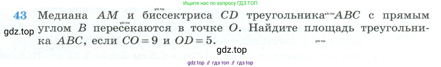 ГДЗ Геометрия, 10-11 класс Учебник, авторы: Атанасян Левон Сергеевич, Бутузов Валентин Фёдорович, Кадомцев Сергей Борисович, Позняк Эдуард Генрихович, Киселёва Людмила Сергеевна, издательство Просвещение, Москва, 2019, коричневого цвета, страница 239, номер 43, Условие