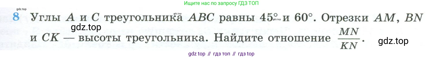 ГДЗ Геометрия, 10-11 класс Учебник, авторы: Атанасян Левон Сергеевич, Бутузов Валентин Фёдорович, Кадомцев Сергей Борисович, Позняк Эдуард Генрихович, Киселёва Людмила Сергеевна, издательство Просвещение, Москва, 2019, коричневого цвета, страница 237, номер 8, Условие