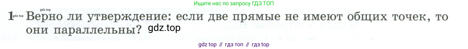 ГДЗ Геометрия, 10-11 класс Учебник, авторы: Атанасян Левон Сергеевич, Бутузов Валентин Фёдорович, Кадомцев Сергей Борисович, Позняк Эдуард Генрихович, Киселёва Людмила Сергеевна, издательство Просвещение, Москва, 2019, коричневого цвета, страница 33, номер 1, Условие