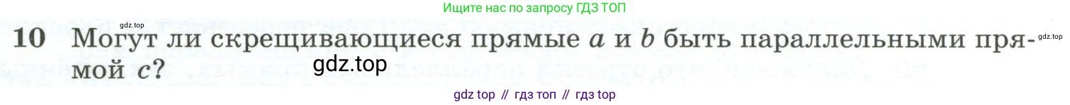 ГДЗ Геометрия, 10-11 класс Учебник, авторы: Атанасян Левон Сергеевич, Бутузов Валентин Фёдорович, Кадомцев Сергей Борисович, Позняк Эдуард Генрихович, Киселёва Людмила Сергеевна, издательство Просвещение, Москва, 2019, коричневого цвета, страница 33, номер 10, Условие
