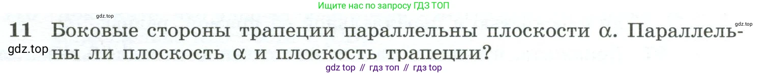 Геометрия, 10-11 класс Учебник, авторы: Атанасян Левон Сергеевич, Бутузов Валентин Фёдорович, Кадомцев Сергей Борисович, Позняк Эдуард Генрихович, Киселёва Людмила Сергеевна, издательство Просвещение, Москва, 2019, коричневого цвета, страница 33, номер 11, Условие