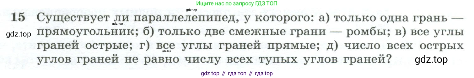 Геометрия, 10-11 класс Учебник, авторы: Атанасян Левон Сергеевич, Бутузов Валентин Фёдорович, Кадомцев Сергей Борисович, Позняк Эдуард Генрихович, Киселёва Людмила Сергеевна, издательство Просвещение, Москва, 2019, коричневого цвета, страница 33, номер 15, Условие