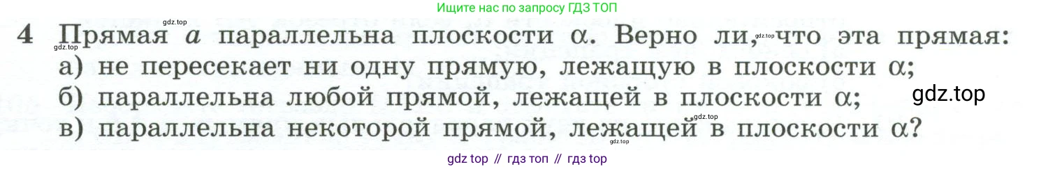 ГДЗ Геометрия, 10-11 класс Учебник, авторы: Атанасян Левон Сергеевич, Бутузов Валентин Фёдорович, Кадомцев Сергей Борисович, Позняк Эдуард Генрихович, Киселёва Людмила Сергеевна, издательство Просвещение, Москва, 2019, коричневого цвета, страница 33, номер 4, Условие