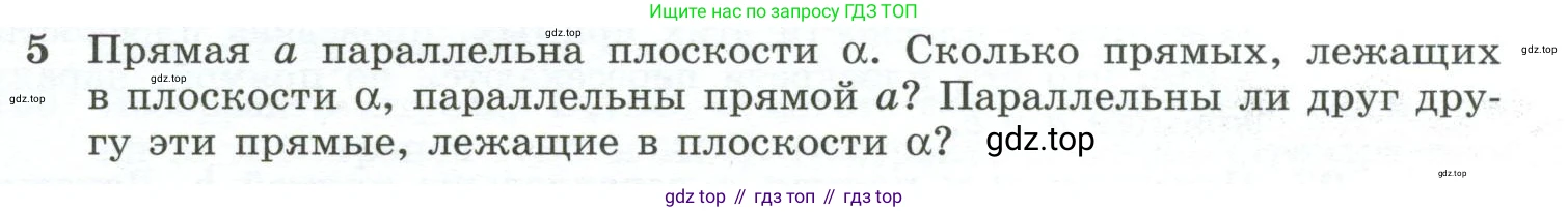 Геометрия, 10-11 класс Учебник, авторы: Атанасян Левон Сергеевич, Бутузов Валентин Фёдорович, Кадомцев Сергей Борисович, Позняк Эдуард Генрихович, Киселёва Людмила Сергеевна, издательство Просвещение, Москва, 2019, коричневого цвета, страница 33, номер 5, Условие
