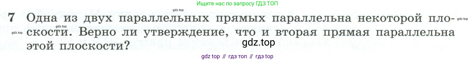 ГДЗ Геометрия, 10-11 класс Учебник, авторы: Атанасян Левон Сергеевич, Бутузов Валентин Фёдорович, Кадомцев Сергей Борисович, Позняк Эдуард Генрихович, Киселёва Людмила Сергеевна, издательство Просвещение, Москва, 2019, коричневого цвета, страница 33, номер 7, Условие