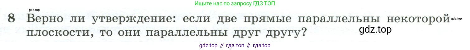 ГДЗ Геометрия, 10-11 класс Учебник, авторы: Атанасян Левон Сергеевич, Бутузов Валентин Фёдорович, Кадомцев Сергей Борисович, Позняк Эдуард Генрихович, Киселёва Людмила Сергеевна, издательство Просвещение, Москва, 2019, коричневого цвета, страница 33, номер 8, Условие