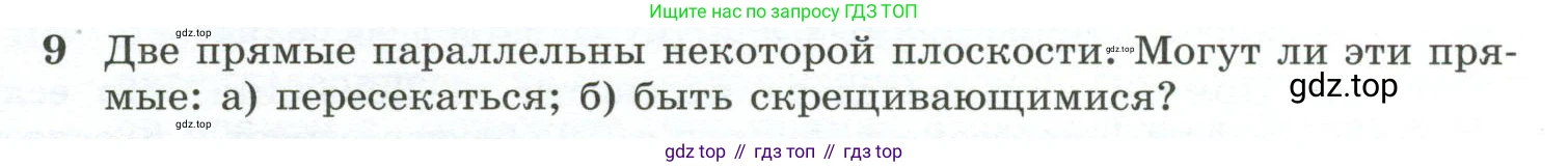ГДЗ Геометрия, 10-11 класс Учебник, авторы: Атанасян Левон Сергеевич, Бутузов Валентин Фёдорович, Кадомцев Сергей Борисович, Позняк Эдуард Генрихович, Киселёва Людмила Сергеевна, издательство Просвещение, Москва, 2019, коричневого цвета, страница 33, номер 9, Условие