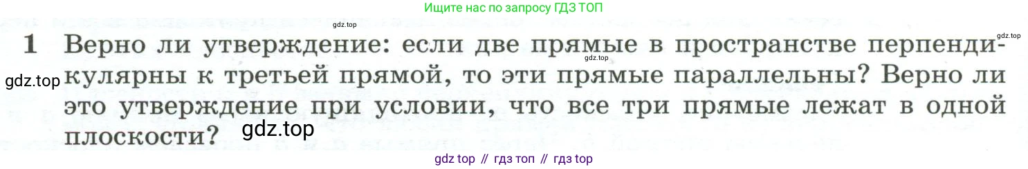 ГДЗ Геометрия, 10-11 класс Учебник, авторы: Атанасян Левон Сергеевич, Бутузов Валентин Фёдорович, Кадомцев Сергей Борисович, Позняк Эдуард Генрихович, Киселёва Людмила Сергеевна, издательство Просвещение, Москва, 2019, коричневого цвета, страница 60, номер 1, Условие