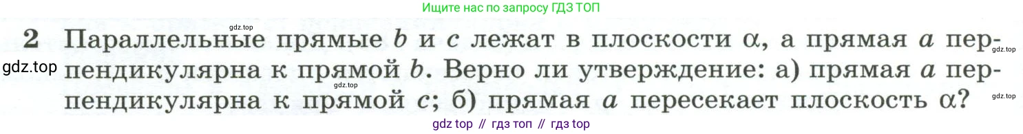 Геометрия, 10-11 класс Учебник, авторы: Атанасян Левон Сергеевич, Бутузов Валентин Фёдорович, Кадомцев Сергей Борисович, Позняк Эдуард Генрихович, Киселёва Людмила Сергеевна, издательство Просвещение, Москва, 2019, коричневого цвета, страница 60, номер 2, Условие
