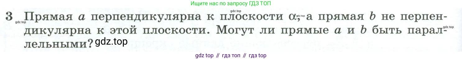 ГДЗ Геометрия, 10-11 класс Учебник, авторы: Атанасян Левон Сергеевич, Бутузов Валентин Фёдорович, Кадомцев Сергей Борисович, Позняк Эдуард Генрихович, Киселёва Людмила Сергеевна, издательство Просвещение, Москва, 2019, коричневого цвета, страница 60, номер 3, Условие