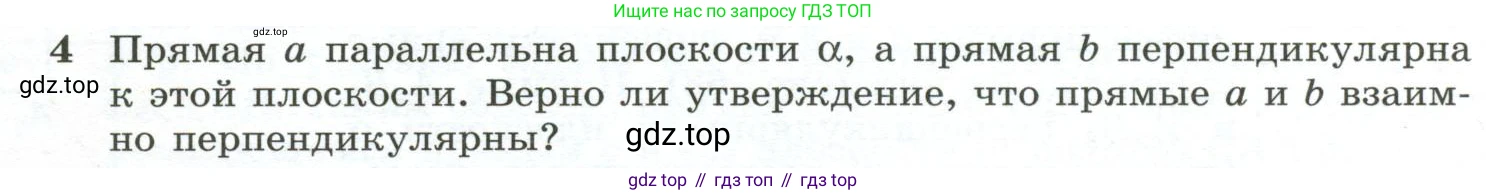 ГДЗ Геометрия, 10-11 класс Учебник, авторы: Атанасян Левон Сергеевич, Бутузов Валентин Фёдорович, Кадомцев Сергей Борисович, Позняк Эдуард Генрихович, Киселёва Людмила Сергеевна, издательство Просвещение, Москва, 2019, коричневого цвета, страница 60, номер 4, Условие
