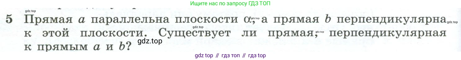ГДЗ Геометрия, 10-11 класс Учебник, авторы: Атанасян Левон Сергеевич, Бутузов Валентин Фёдорович, Кадомцев Сергей Борисович, Позняк Эдуард Генрихович, Киселёва Людмила Сергеевна, издательство Просвещение, Москва, 2019, коричневого цвета, страница 60, номер 5, Условие