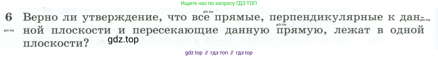 ГДЗ Геометрия, 10-11 класс Учебник, авторы: Атанасян Левон Сергеевич, Бутузов Валентин Фёдорович, Кадомцев Сергей Борисович, Позняк Эдуард Генрихович, Киселёва Людмила Сергеевна, издательство Просвещение, Москва, 2019, коричневого цвета, страница 60, номер 6, Условие