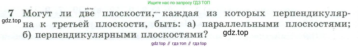 Геометрия, 10-11 класс Учебник, авторы: Атанасян Левон Сергеевич, Бутузов Валентин Фёдорович, Кадомцев Сергей Борисович, Позняк Эдуард Генрихович, Киселёва Людмила Сергеевна, издательство Просвещение, Москва, 2019, коричневого цвета, страница 60, номер 7, Условие