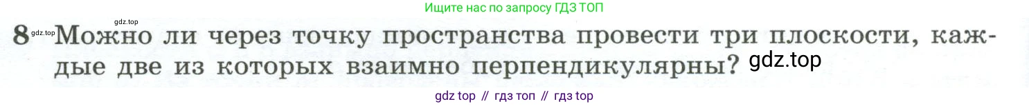 ГДЗ Геометрия, 10-11 класс Учебник, авторы: Атанасян Левон Сергеевич, Бутузов Валентин Фёдорович, Кадомцев Сергей Борисович, Позняк Эдуард Генрихович, Киселёва Людмила Сергеевна, издательство Просвещение, Москва, 2019, коричневого цвета, страница 60, номер 8, Условие