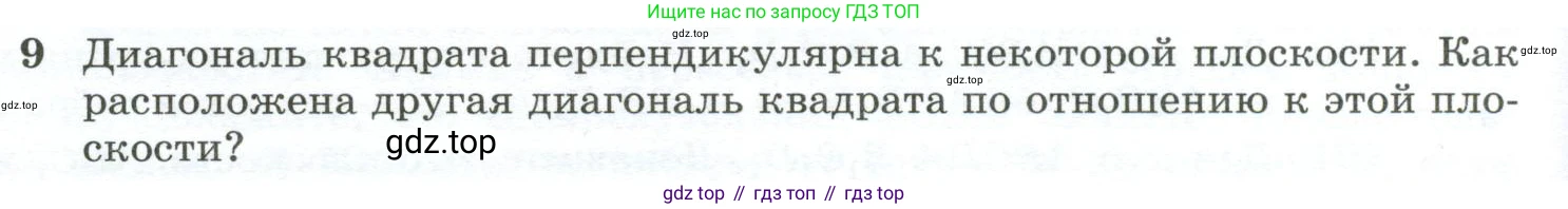 Геометрия, 10-11 класс Учебник, авторы: Атанасян Левон Сергеевич, Бутузов Валентин Фёдорович, Кадомцев Сергей Борисович, Позняк Эдуард Генрихович, Киселёва Людмила Сергеевна, издательство Просвещение, Москва, 2019, коричневого цвета, страница 60, номер 9, Условие