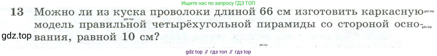 Геометрия, 10-11 класс Учебник, авторы: Атанасян Левон Сергеевич, Бутузов Валентин Фёдорович, Кадомцев Сергей Борисович, Позняк Эдуард Генрихович, Киселёва Людмила Сергеевна, издательство Просвещение, Москва, 2019, коричневого цвета, страница 86, номер 13, Условие