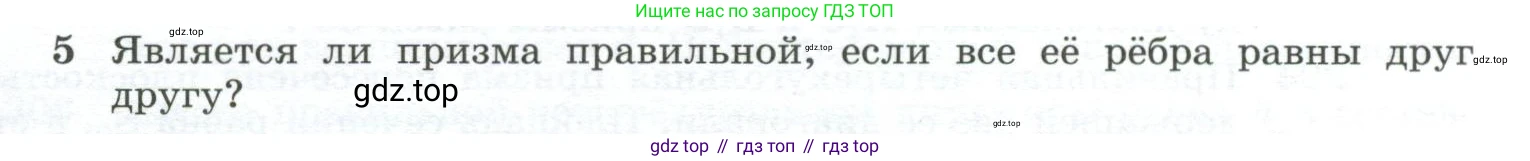 Геометрия, 10-11 класс Учебник, авторы: Атанасян Левон Сергеевич, Бутузов Валентин Фёдорович, Кадомцев Сергей Борисович, Позняк Эдуард Генрихович, Киселёва Людмила Сергеевна, издательство Просвещение, Москва, 2019, коричневого цвета, страница 85, номер 5, Условие