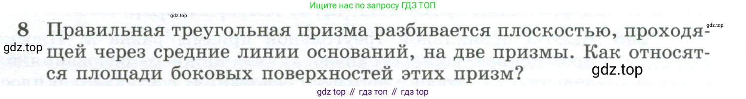 ГДЗ Геометрия, 10-11 класс Учебник, авторы: Атанасян Левон Сергеевич, Бутузов Валентин Фёдорович, Кадомцев Сергей Борисович, Позняк Эдуард Генрихович, Киселёва Людмила Сергеевна, издательство Просвещение, Москва, 2019, коричневого цвета, страница 85, номер 8, Условие