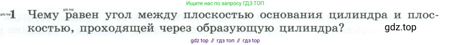 ГДЗ Геометрия, 10-11 класс Учебник, авторы: Атанасян Левон Сергеевич, Бутузов Валентин Фёдорович, Кадомцев Сергей Борисович, Позняк Эдуард Генрихович, Киселёва Людмила Сергеевна, издательство Просвещение, Москва, 2019, коричневого цвета, страница 111, номер 1, Условие