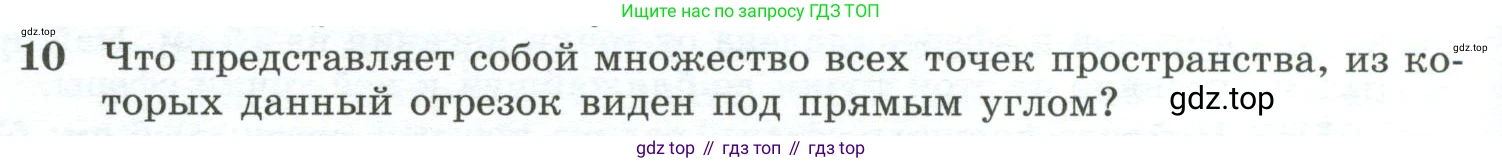 ГДЗ Геометрия, 10-11 класс Учебник, авторы: Атанасян Левон Сергеевич, Бутузов Валентин Фёдорович, Кадомцев Сергей Борисович, Позняк Эдуард Генрихович, Киселёва Людмила Сергеевна, издательство Просвещение, Москва, 2019, коричневого цвета, страница 112, номер 10, Условие