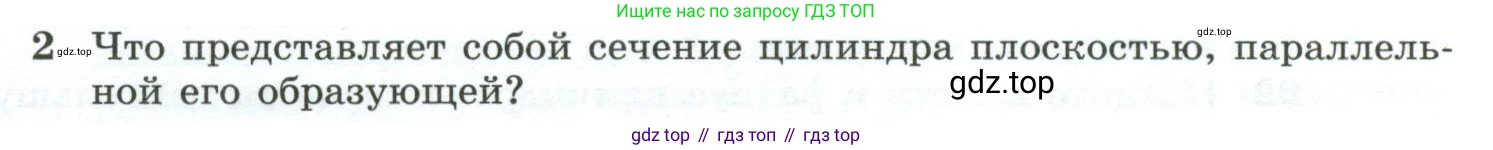 ГДЗ Геометрия, 10-11 класс Учебник, авторы: Атанасян Левон Сергеевич, Бутузов Валентин Фёдорович, Кадомцев Сергей Борисович, Позняк Эдуард Генрихович, Киселёва Людмила Сергеевна, издательство Просвещение, Москва, 2019, коричневого цвета, страница 111, номер 2, Условие