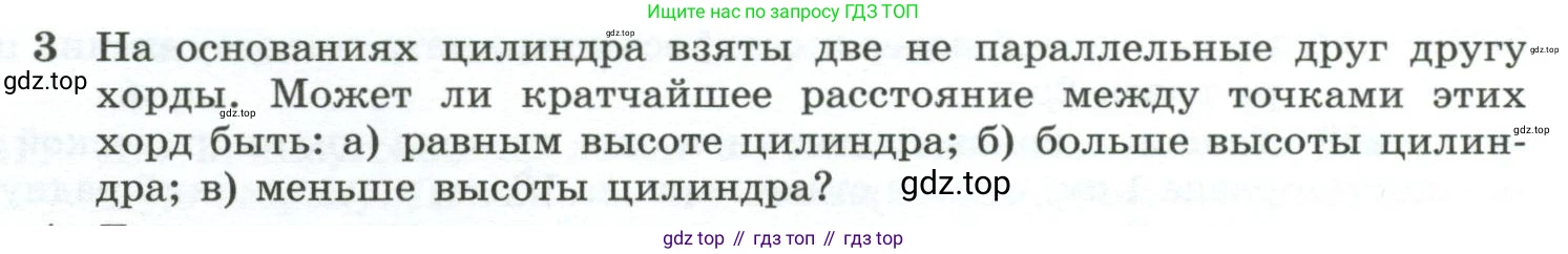 Геометрия, 10-11 класс Учебник, авторы: Атанасян Левон Сергеевич, Бутузов Валентин Фёдорович, Кадомцев Сергей Борисович, Позняк Эдуард Генрихович, Киселёва Людмила Сергеевна, издательство Просвещение, Москва, 2019, коричневого цвета, страница 111, номер 3, Условие