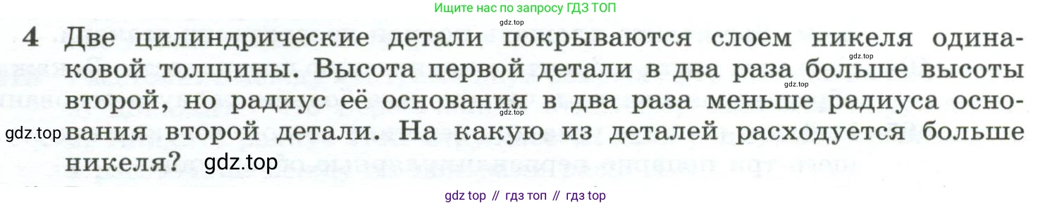 Геометрия, 10-11 класс Учебник, авторы: Атанасян Левон Сергеевич, Бутузов Валентин Фёдорович, Кадомцев Сергей Борисович, Позняк Эдуард Генрихович, Киселёва Людмила Сергеевна, издательство Просвещение, Москва, 2019, коричневого цвета, страница 111, номер 4, Условие