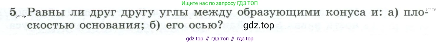 ГДЗ Геометрия, 10-11 класс Учебник, авторы: Атанасян Левон Сергеевич, Бутузов Валентин Фёдорович, Кадомцев Сергей Борисович, Позняк Эдуард Генрихович, Киселёва Людмила Сергеевна, издательство Просвещение, Москва, 2019, коричневого цвета, страница 111, номер 5, Условие