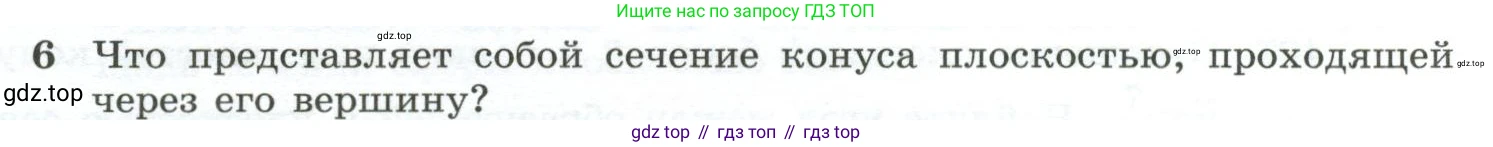 ГДЗ Геометрия, 10-11 класс Учебник, авторы: Атанасян Левон Сергеевич, Бутузов Валентин Фёдорович, Кадомцев Сергей Борисович, Позняк Эдуард Генрихович, Киселёва Людмила Сергеевна, издательство Просвещение, Москва, 2019, коричневого цвета, страница 111, номер 6, Условие