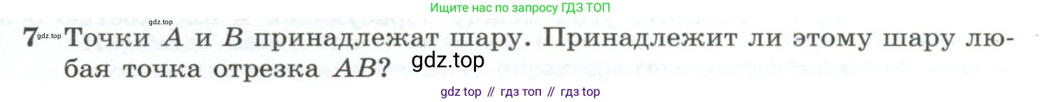 ГДЗ Геометрия, 10-11 класс Учебник, авторы: Атанасян Левон Сергеевич, Бутузов Валентин Фёдорович, Кадомцев Сергей Борисович, Позняк Эдуард Генрихович, Киселёва Людмила Сергеевна, издательство Просвещение, Москва, 2019, коричневого цвета, страница 111, номер 7, Условие