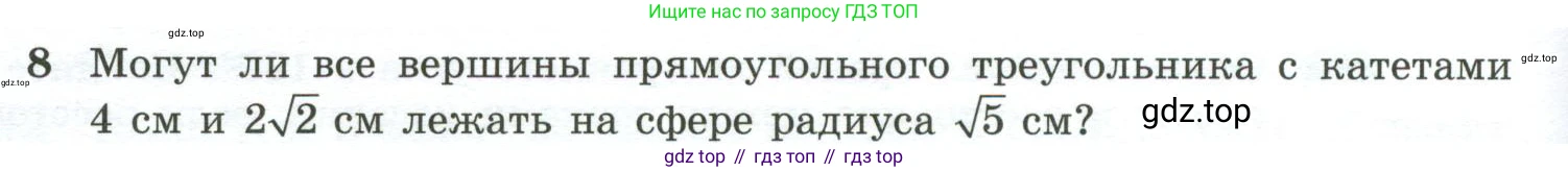 Геометрия, 10-11 класс Учебник, авторы: Атанасян Левон Сергеевич, Бутузов Валентин Фёдорович, Кадомцев Сергей Борисович, Позняк Эдуард Генрихович, Киселёва Людмила Сергеевна, издательство Просвещение, Москва, 2019, коричневого цвета, страница 112, номер 8, Условие