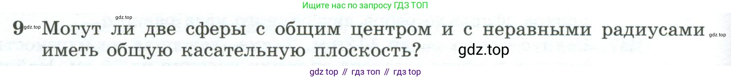ГДЗ Геометрия, 10-11 класс Учебник, авторы: Атанасян Левон Сергеевич, Бутузов Валентин Фёдорович, Кадомцев Сергей Борисович, Позняк Эдуард Генрихович, Киселёва Людмила Сергеевна, издательство Просвещение, Москва, 2019, коричневого цвета, страница 112, номер 9, Условие