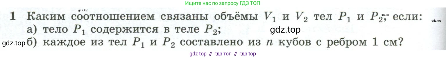 ГДЗ Геометрия, 10-11 класс Учебник, авторы: Атанасян Левон Сергеевич, Бутузов Валентин Фёдорович, Кадомцев Сергей Борисович, Позняк Эдуард Генрихович, Киселёва Людмила Сергеевна, издательство Просвещение, Москва, 2019, коричневого цвета, страница 138, номер 1, Условие